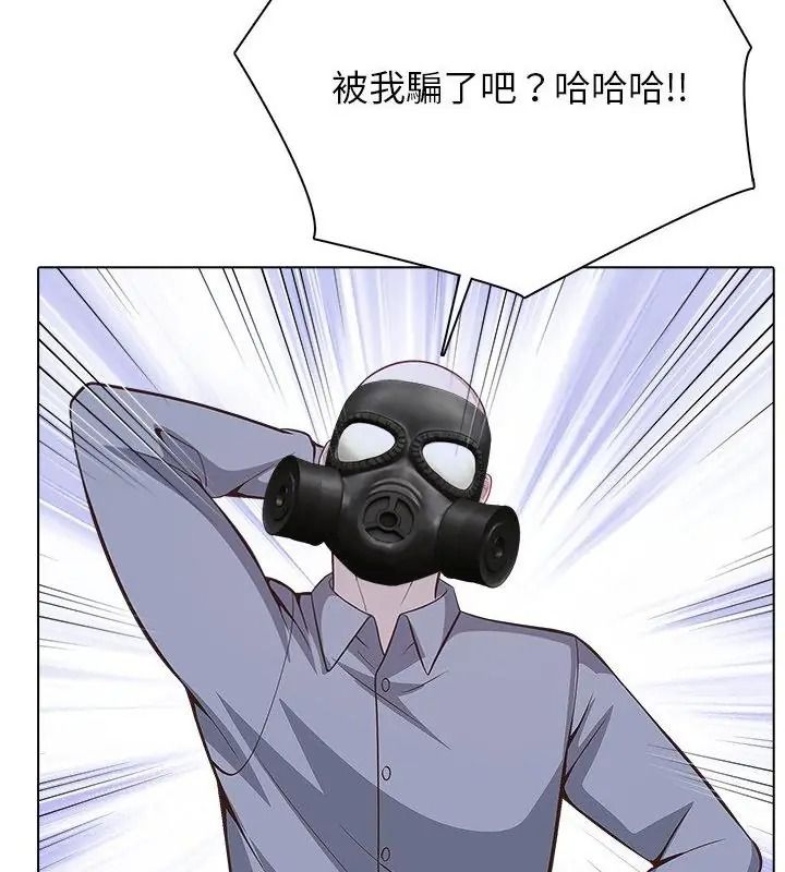 与爸爸的情妇共处一室第23話