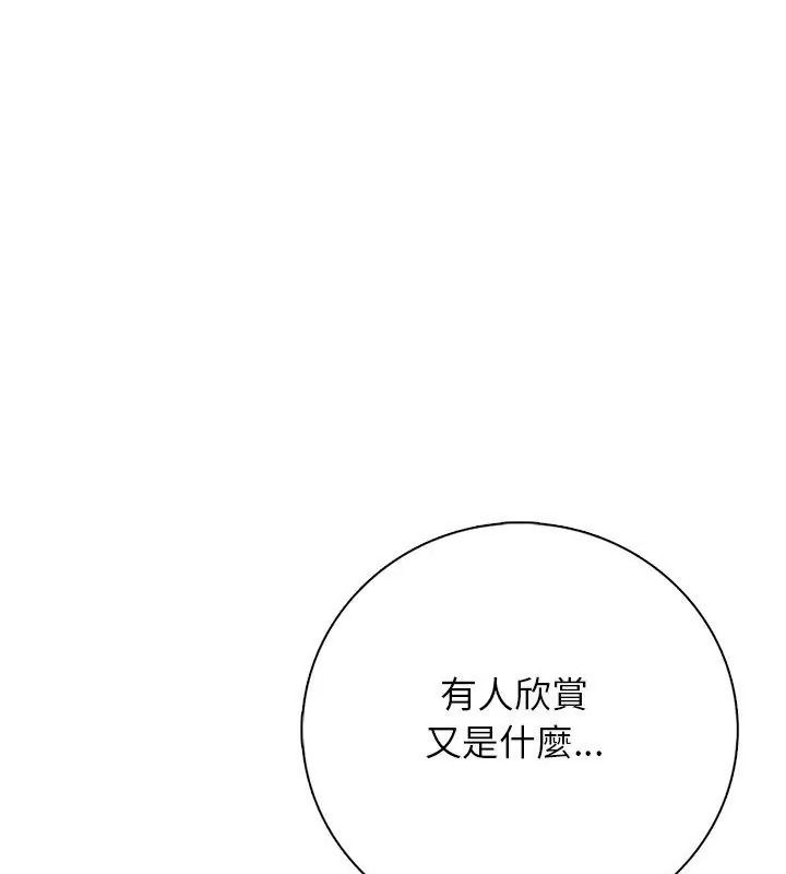 與爸爸的情婦共處一室第23話