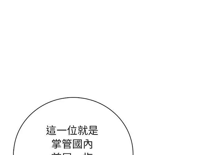 与爸爸的情妇共处一室第23話