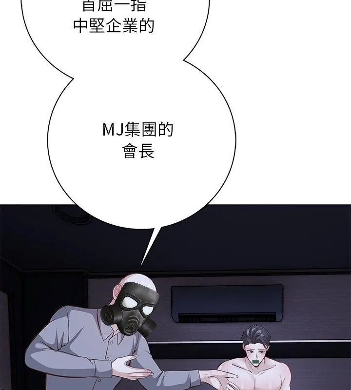 与爸爸的情妇共处一室第23話