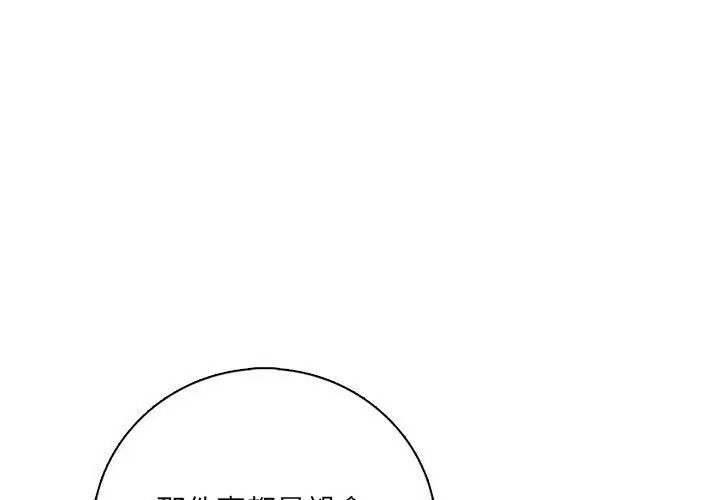 與爸爸的情婦共處一室第23話