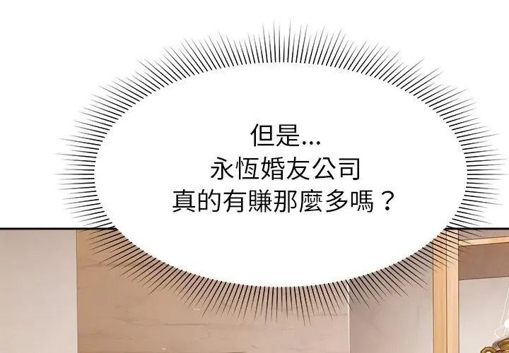 要成為男子漢第31話