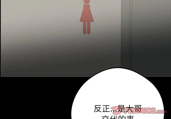 黑道X上班族第80話