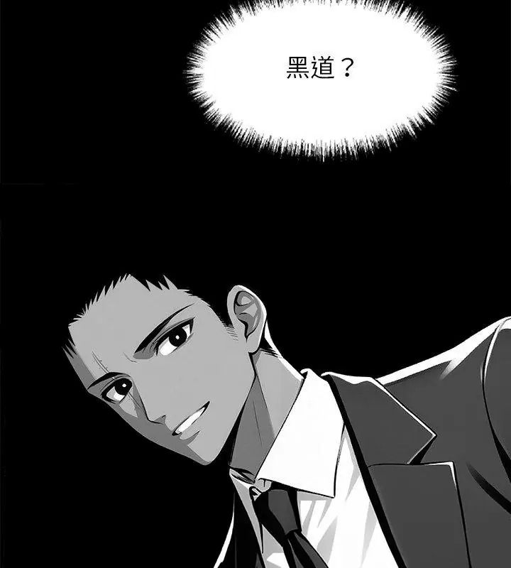 黑道X上班族第80話