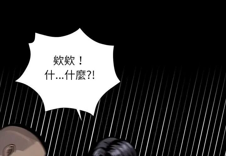 黑道X上班族第80話