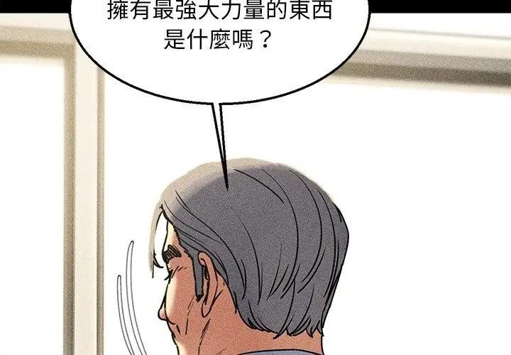 危险同学会第138話