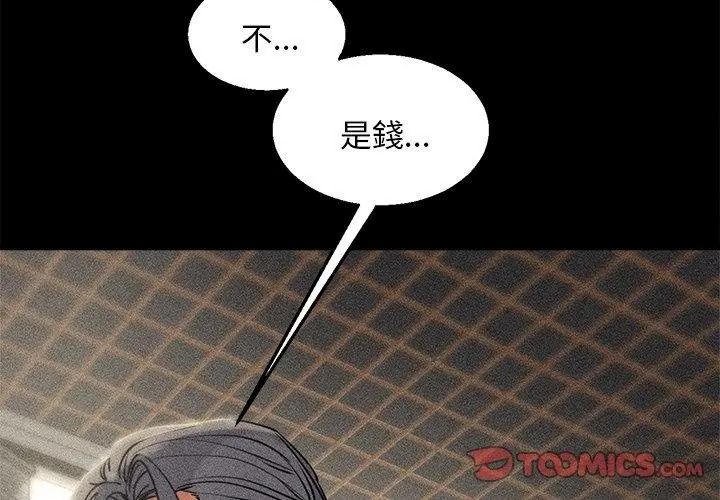 危险同学会第138話