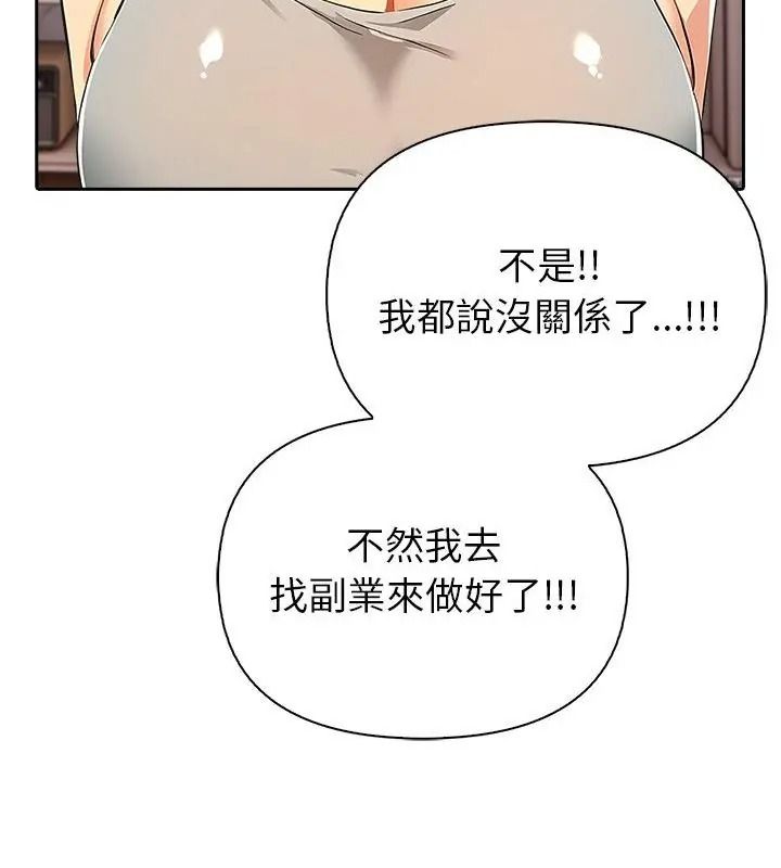 高薪兼职的代价第14話