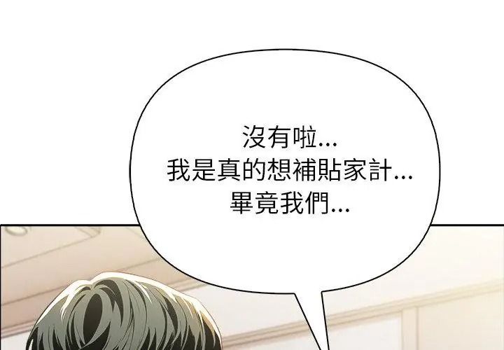 高薪兼职的代价第14話