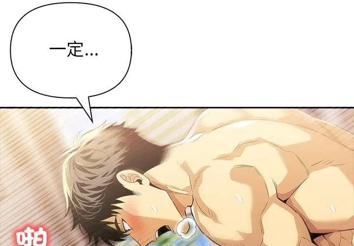 高薪兼职的代价第14話