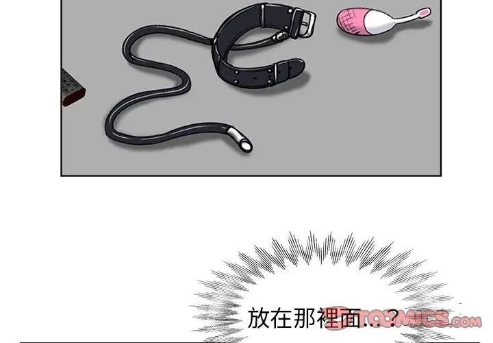 小心不要爱上你第20話