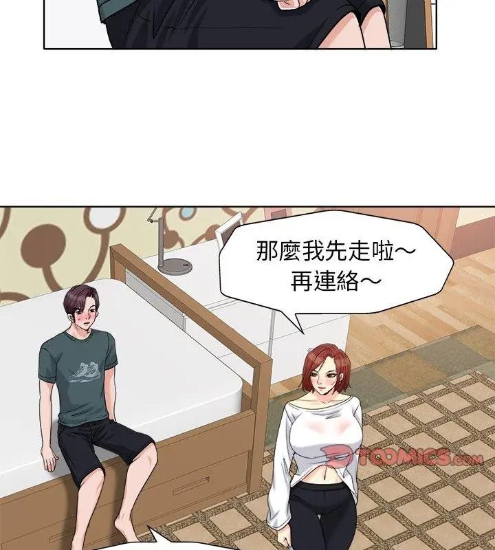 小心不要爱上你第20話