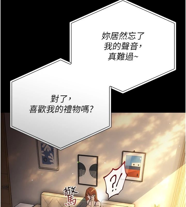 借妻条约第67話-喜歡我的禮物嗎?