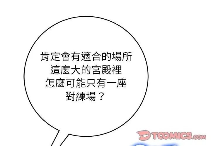异世界骑士团长第89話