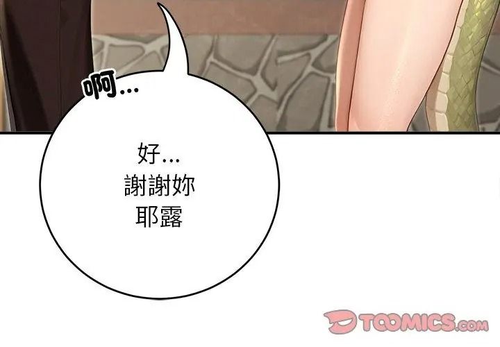 异世界骑士团长第89話