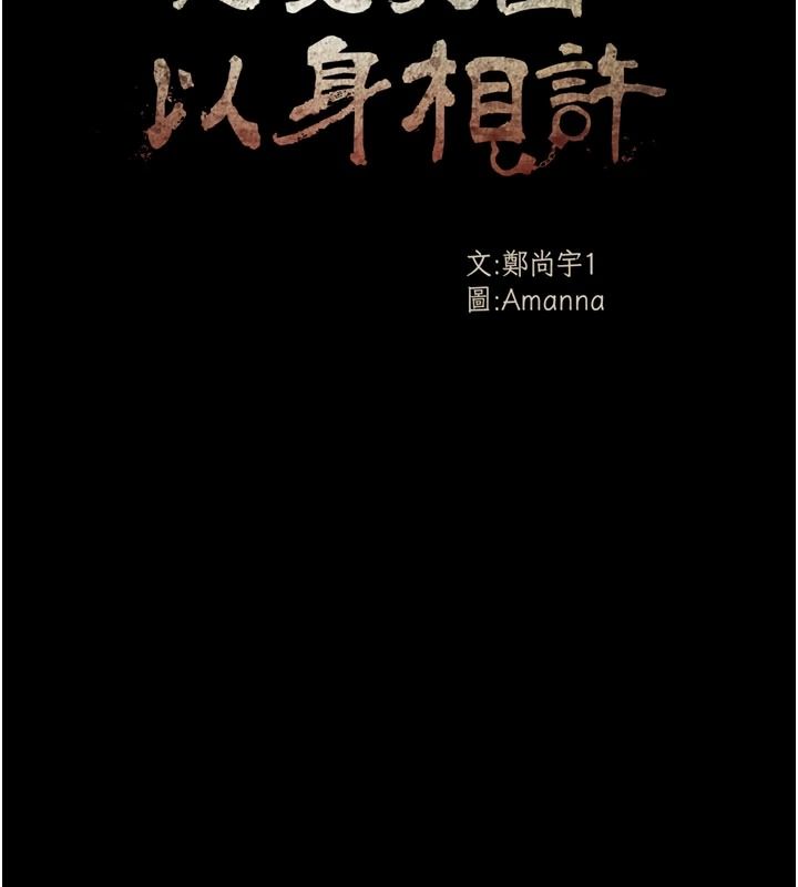 尸变家园:以身相许第65話-我想要真正的陽具
