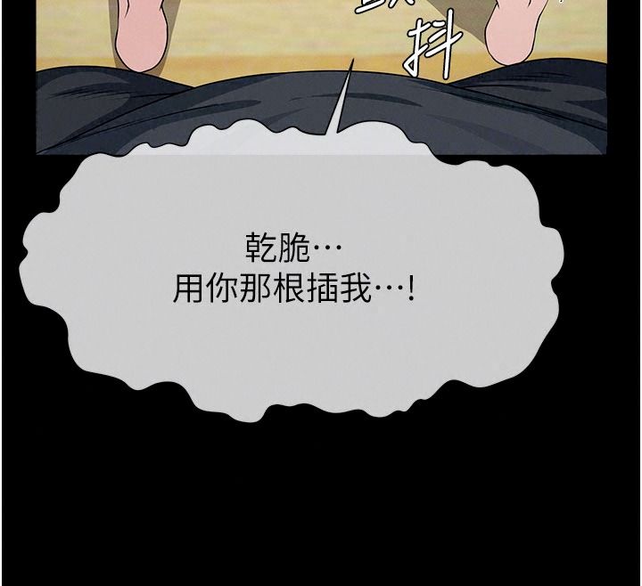 尸变家园:以身相许第65話-我想要真正的陽具