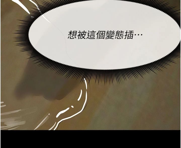 尸变家园:以身相许第65話-我想要真正的陽具