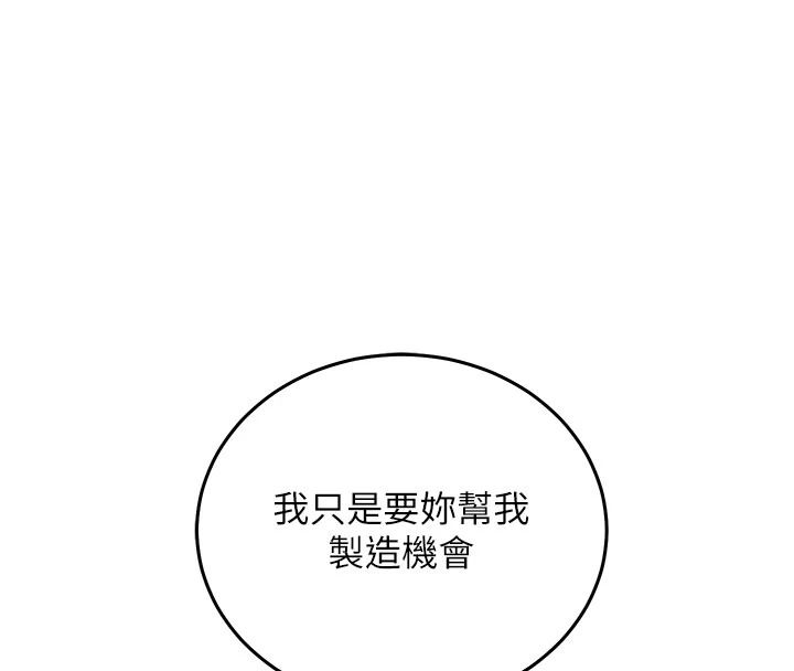 催眠偷心计第37話-我的玩具都到齊了