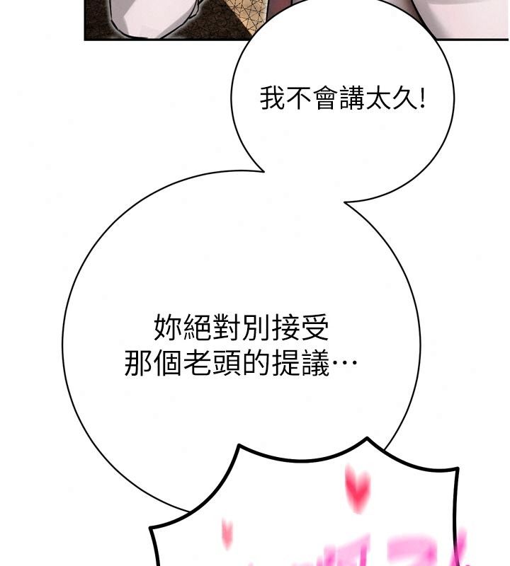 暴君会长的娇媳们第60話-被會長的巨棒征服&hearts;