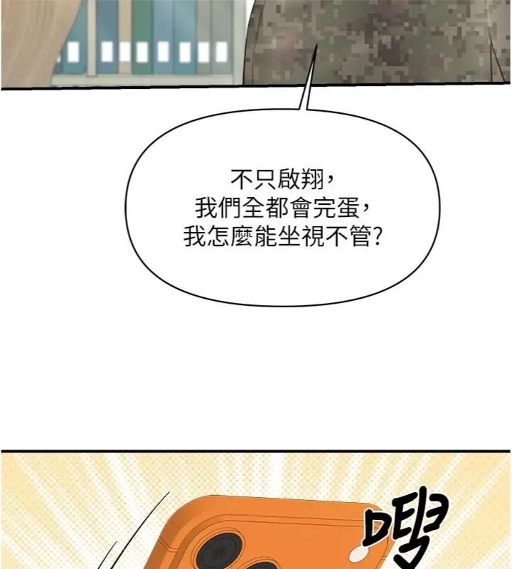 报告女班长:一根突起第74話-拍下監察官的不雅影片