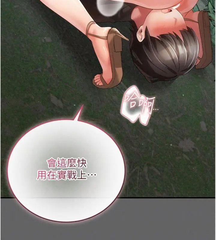 伪纯爱变态第22話-夜晚還很長