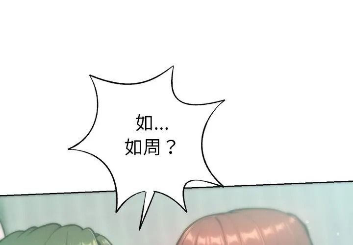不只是朋友第34話