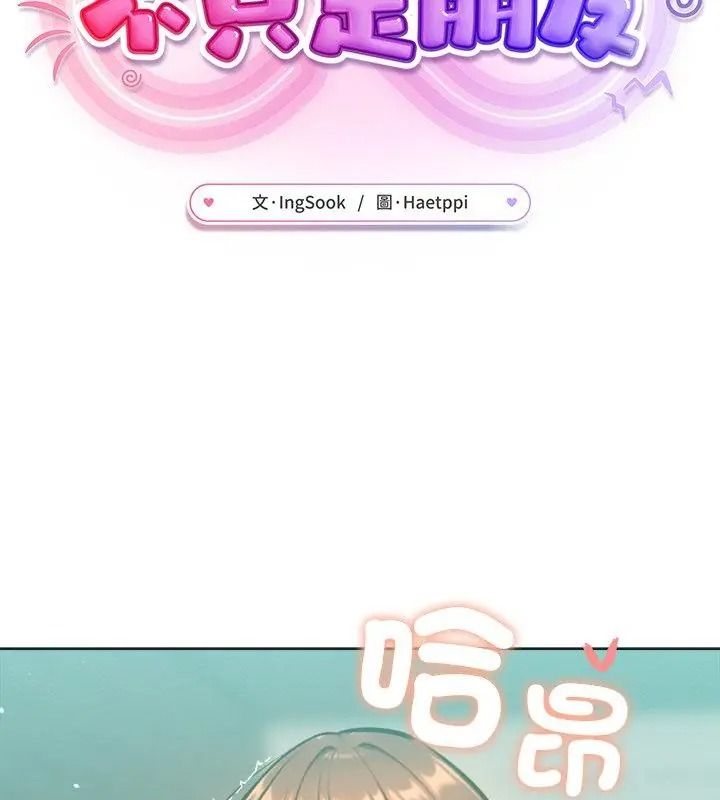 不只是朋友第34話