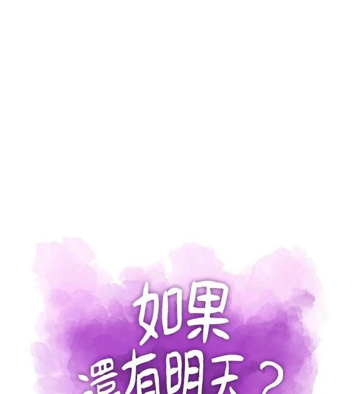 如果还有明天？第30話