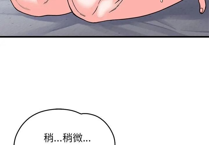 少爷的替身第73話