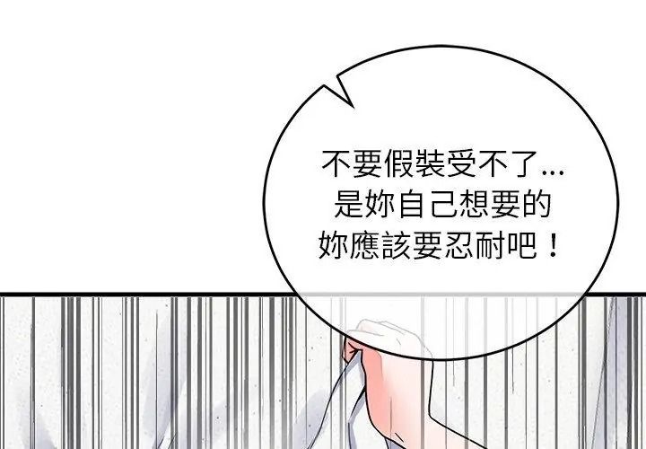 少爷的替身第73話