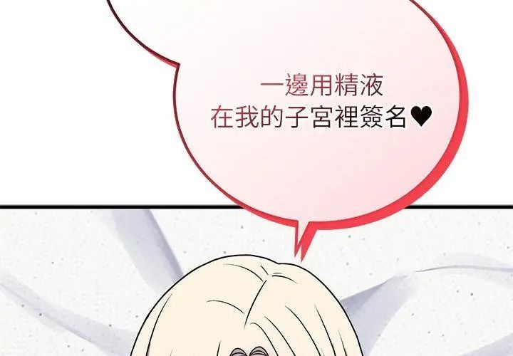 少爷的替身第73話