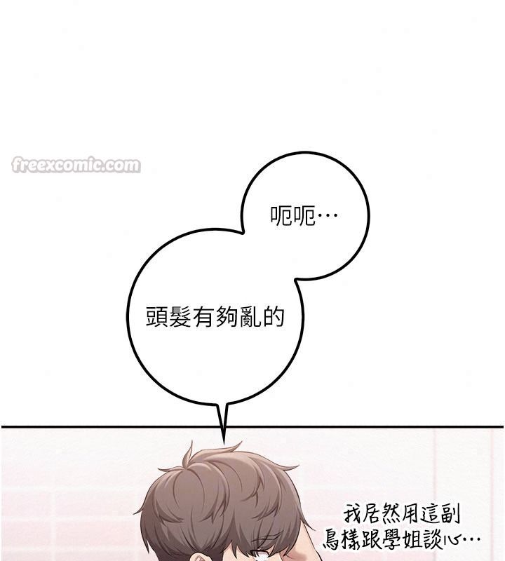 校园成人礼第58話-學姐的暖心探病