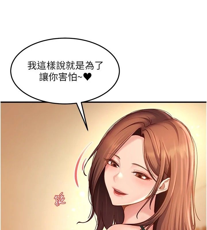 太妹硬闯成人界第53話-難道是我不能聽的祕密?