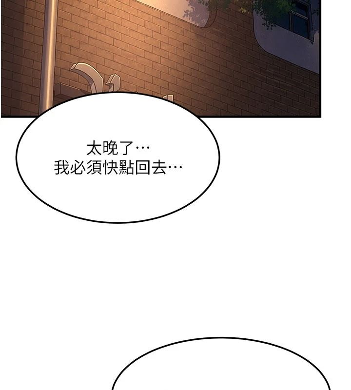 太妹硬闯成人界第53話-難道是我不能聽的祕密?