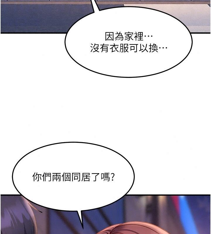 太妹硬闯成人界第53話-難道是我不能聽的祕密?