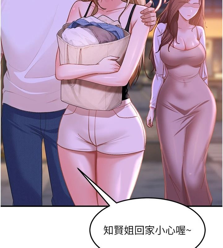 太妹硬闯成人界第53話-難道是我不能聽的祕密?