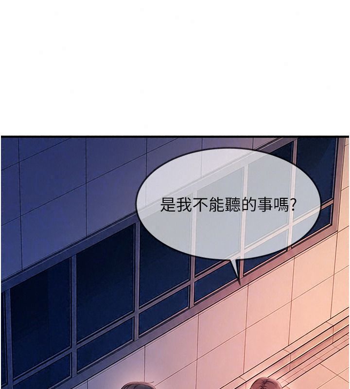 太妹硬闯成人界第53話-難道是我不能聽的祕密?