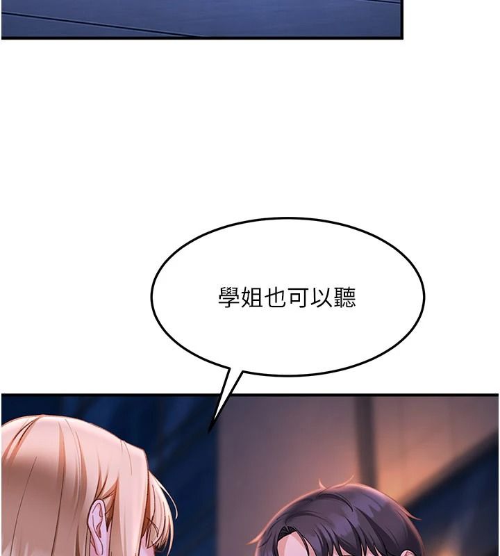 太妹硬闯成人界第53話-難道是我不能聽的祕密?
