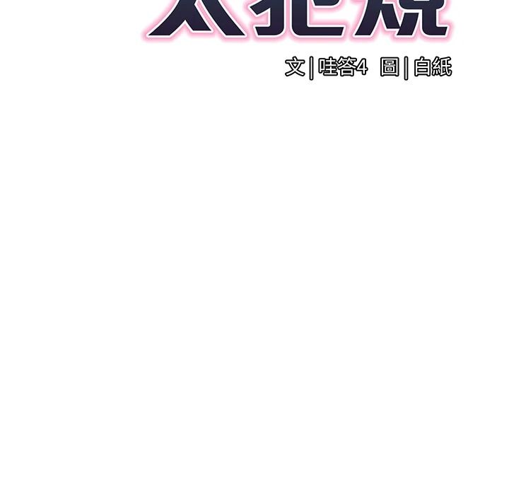 女同事太犯规第47話-偷窺的代價