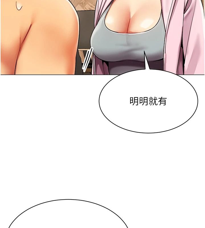 女同事太犯规第47話-偷窺的代價