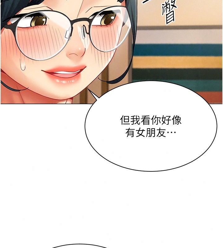 女同事太犯规第47話-偷窺的代價