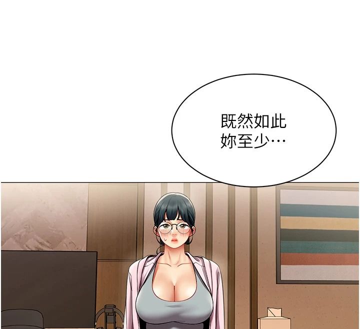 女同事太犯规第47話-偷窺的代價