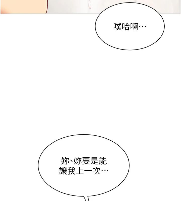 女同事太犯规第47話-偷窺的代價