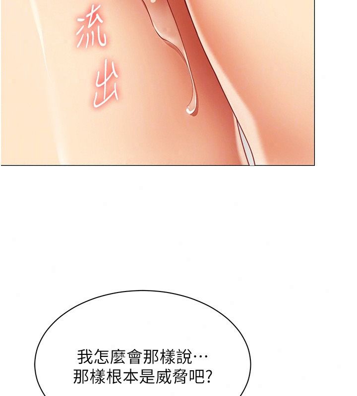 女同事太犯规第47話-偷窺的代價