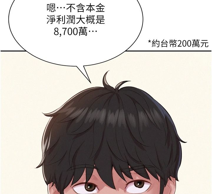 一发致富第13話-好想依靠他&hellip;