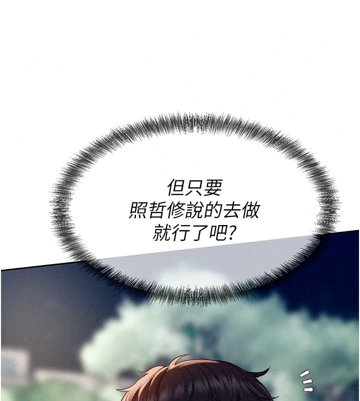 一发致富第13話-好想依靠他&hellip;