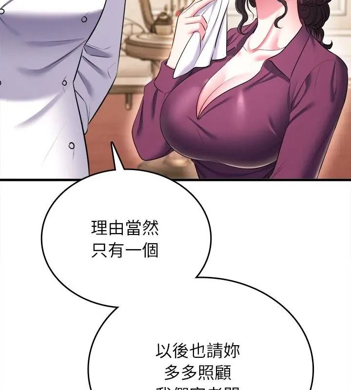 不一样的甜点第20話