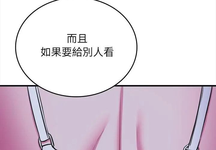 不一样的甜点第21話
