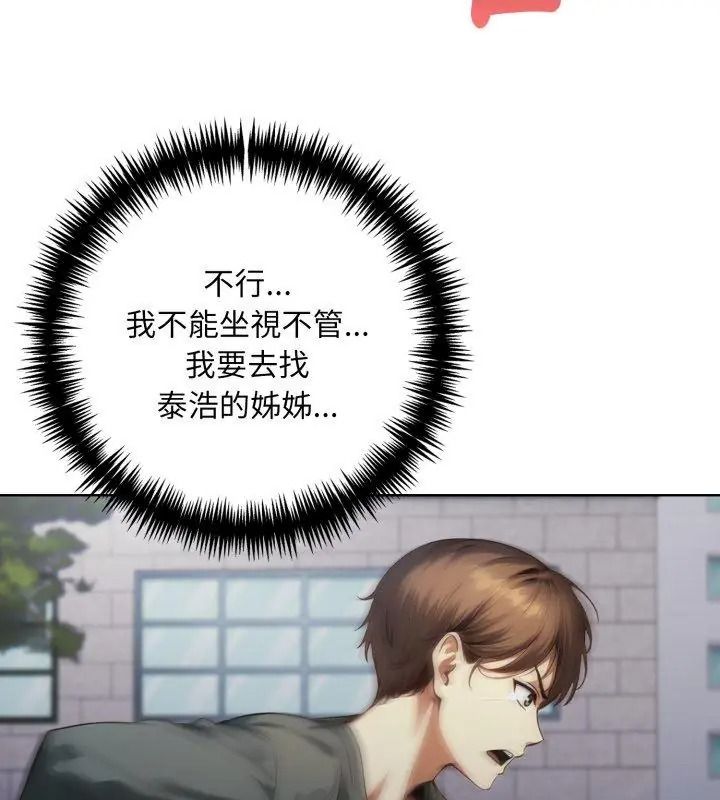 迟来的叛逆第24話